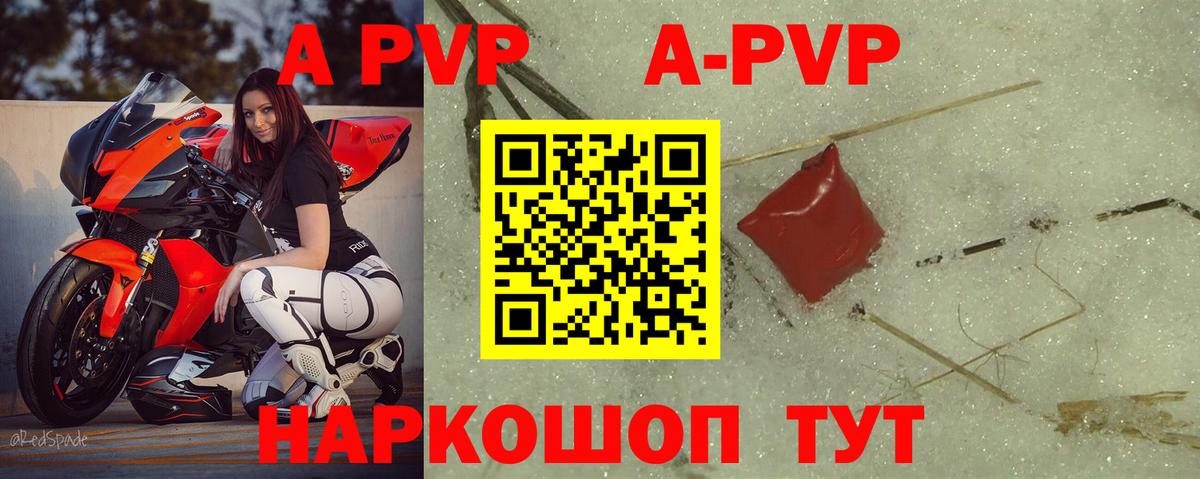 A-PVP кристаллы  A PVP VHQ  Великий Устюг  Вход с VPN 