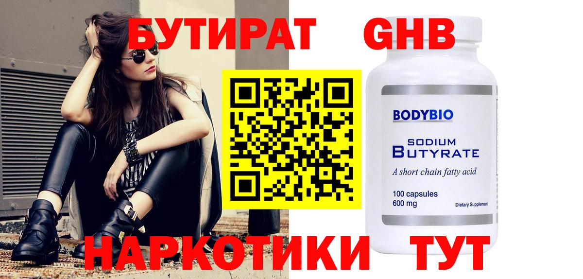 Бутират бутик Великий Устюг