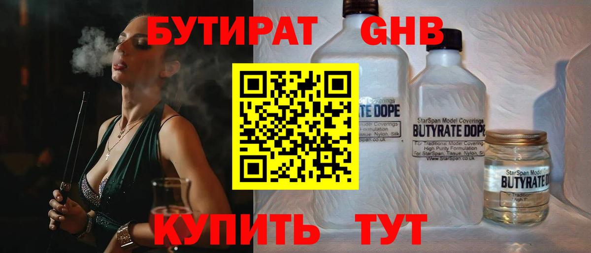 Великий Устюг  Бутират BDO 33%  Вход с VPN 