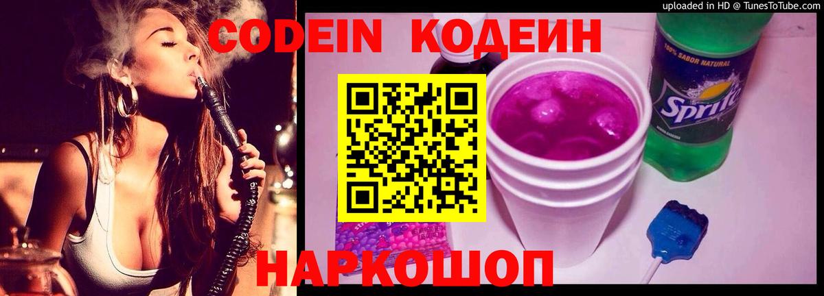 Великий Устюг  Codein Purple Drank  Кодеин Purple Drank  Вход с VPN 
