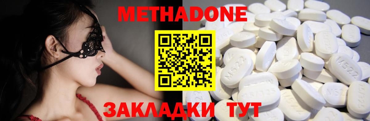 Метадон белоснежный  Метадон methadone  Вход с VPN  hydra ТОР  Великий Устюг 